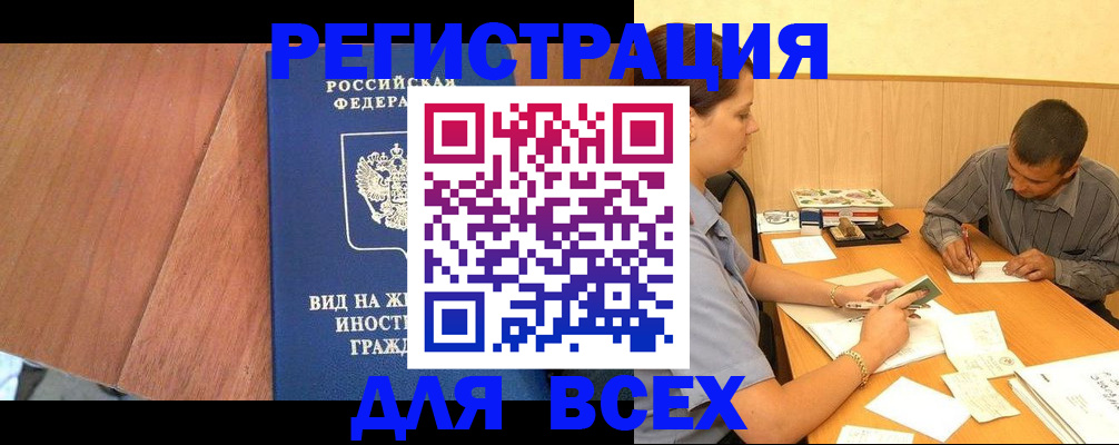 где прописаться в Ярцево