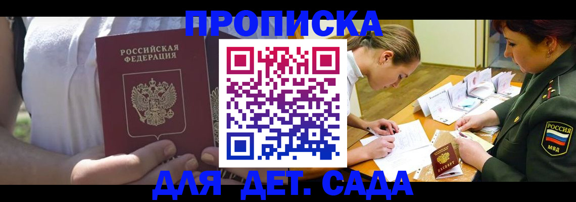 прописка 2025 в Ярцево