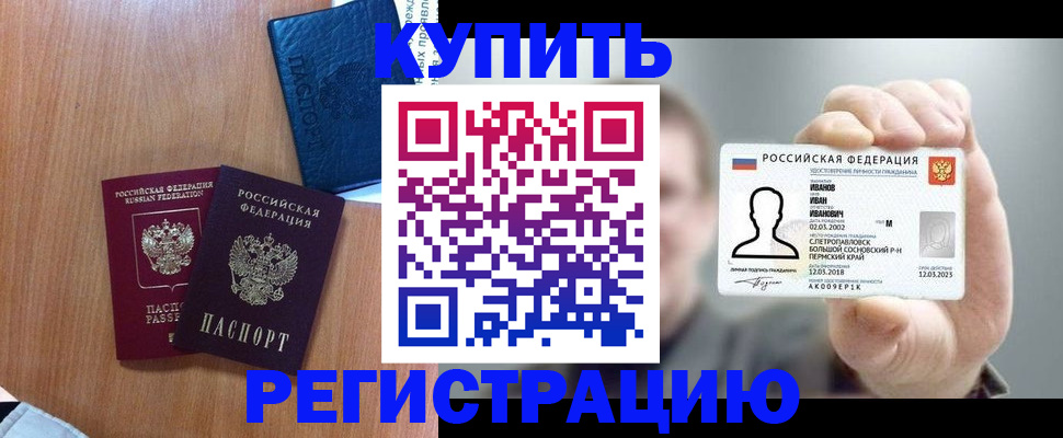 временная регистрация для всех в Ярцево